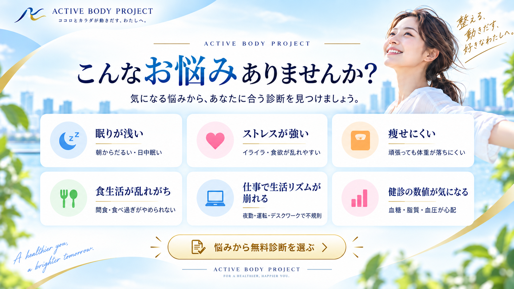 こんなお悩みありませんか？ 気になる悩みから、あなたに合う診断を見つけましょう。